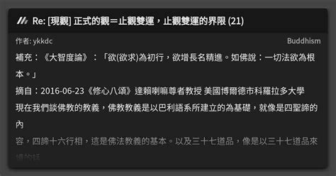 觀如運|心類學筆記：略釋「止觀雙運」